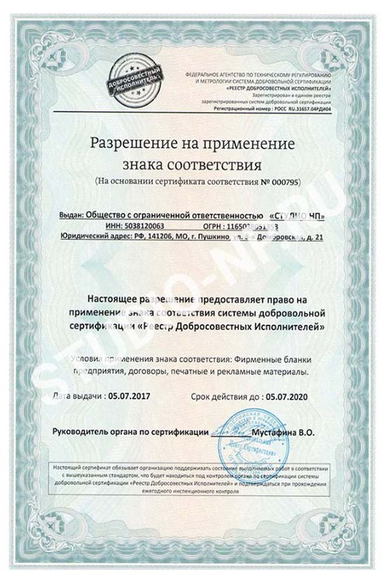 Сертификат на полотна натяжных потолков